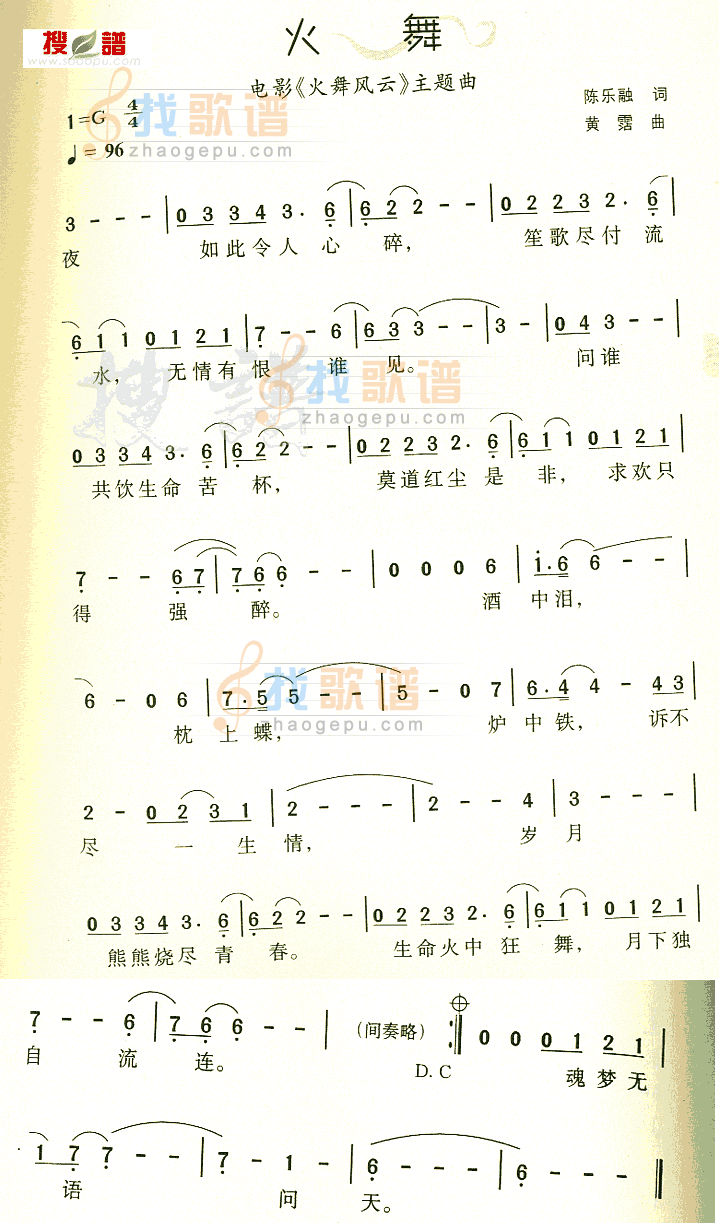 火舞