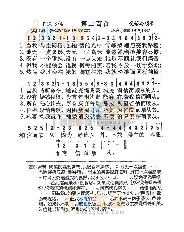 200当我与主同行