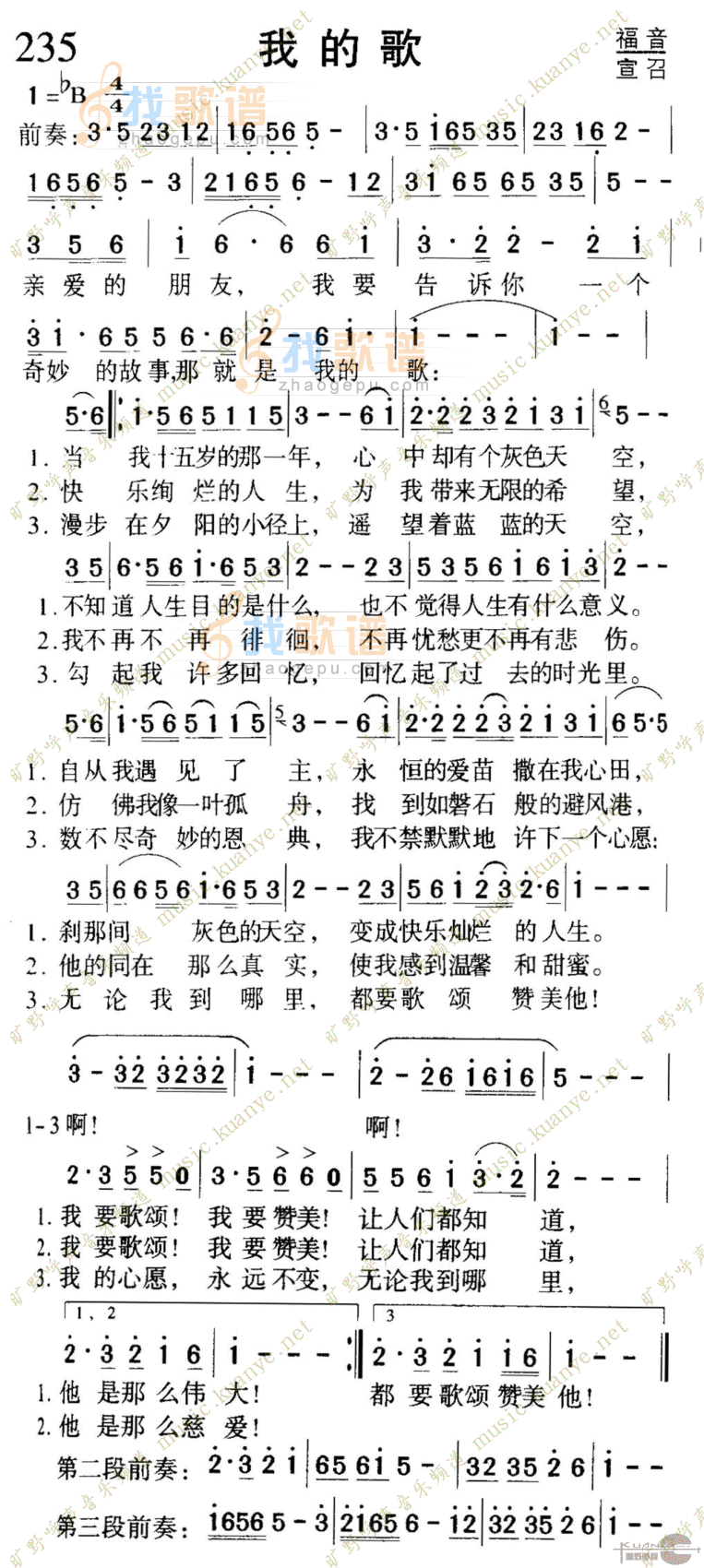 235我的歌