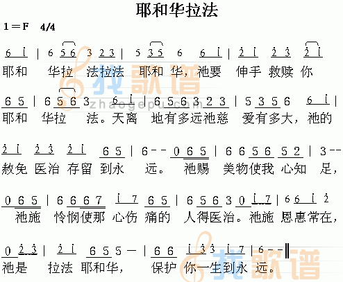耶和华拉法