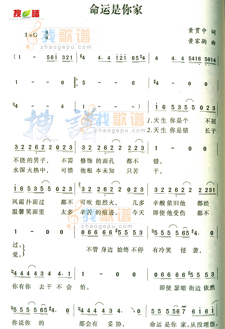 命运是你家