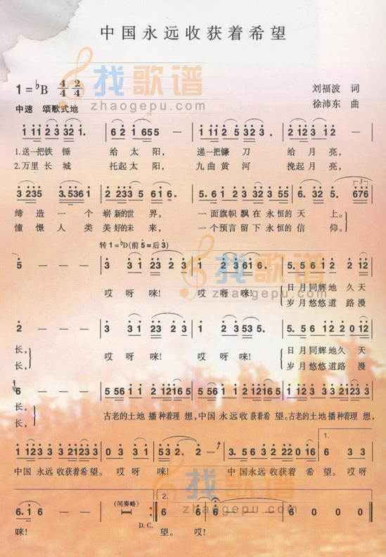 中国永远收获希望