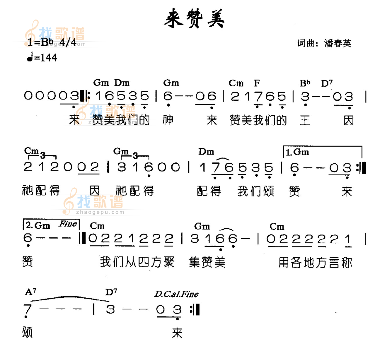 来赞美