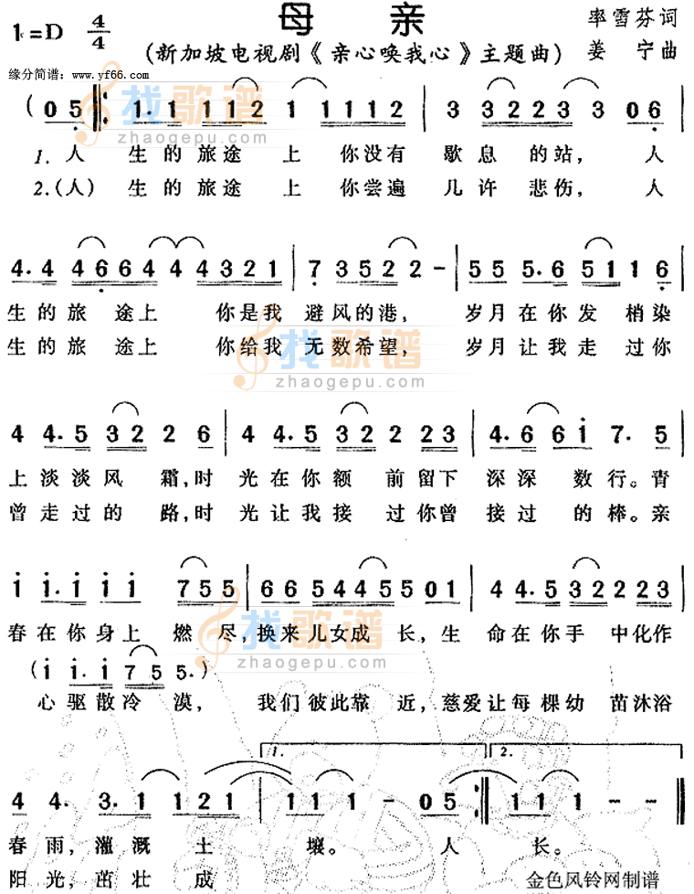 母亲-亲心唤我心主题曲