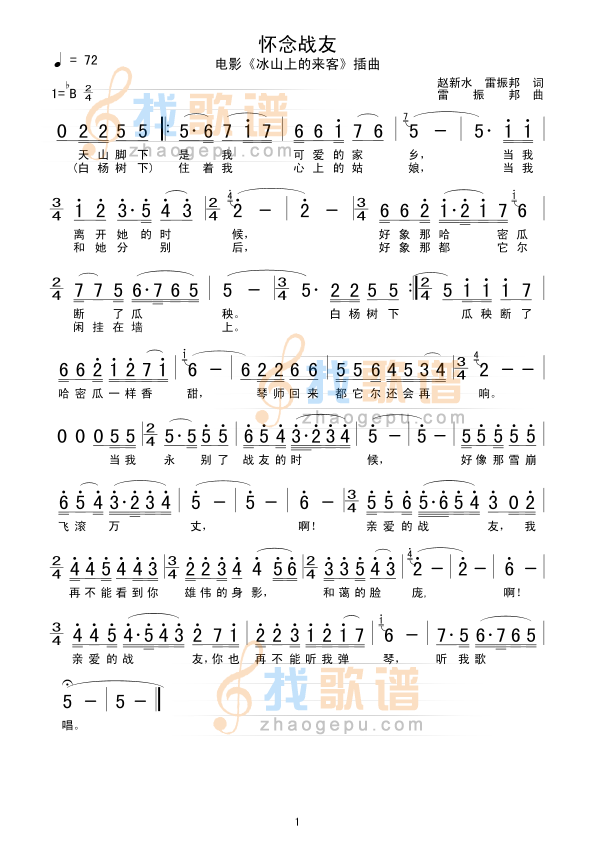 怀念战友