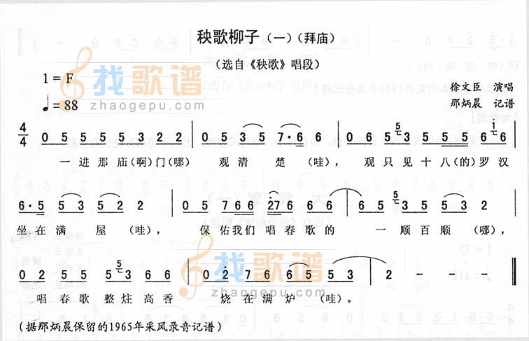秧歌柳子(一-拜庙)_<秧歌>二人转