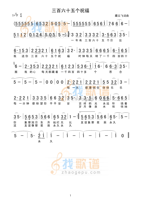 三百六十五个祝福