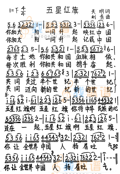 五星红旗