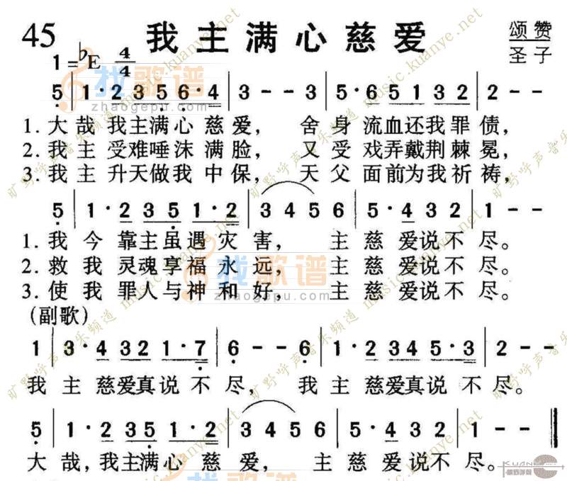 045我主满心慈爱