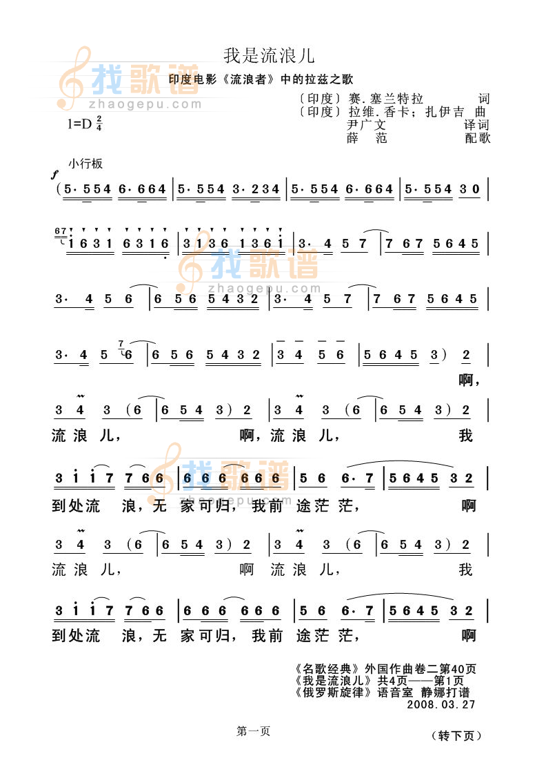 我是流浪儿1