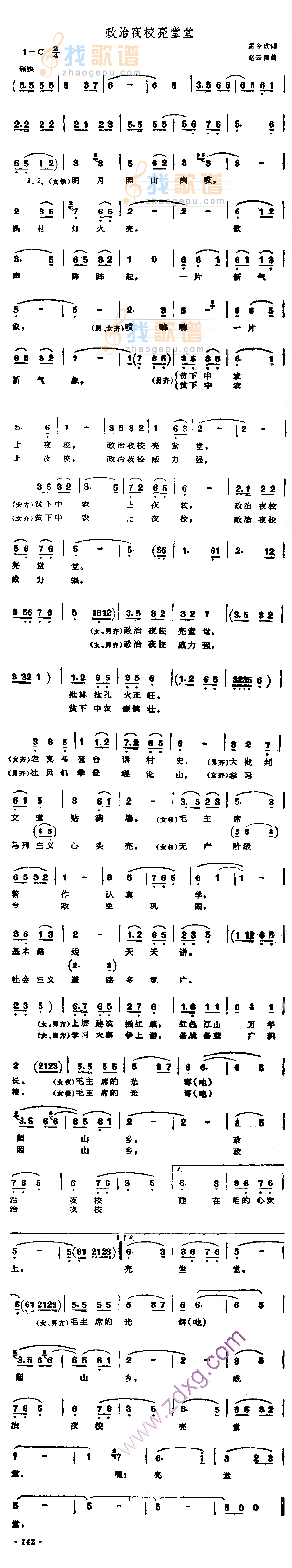 政治夜校亮堂堂