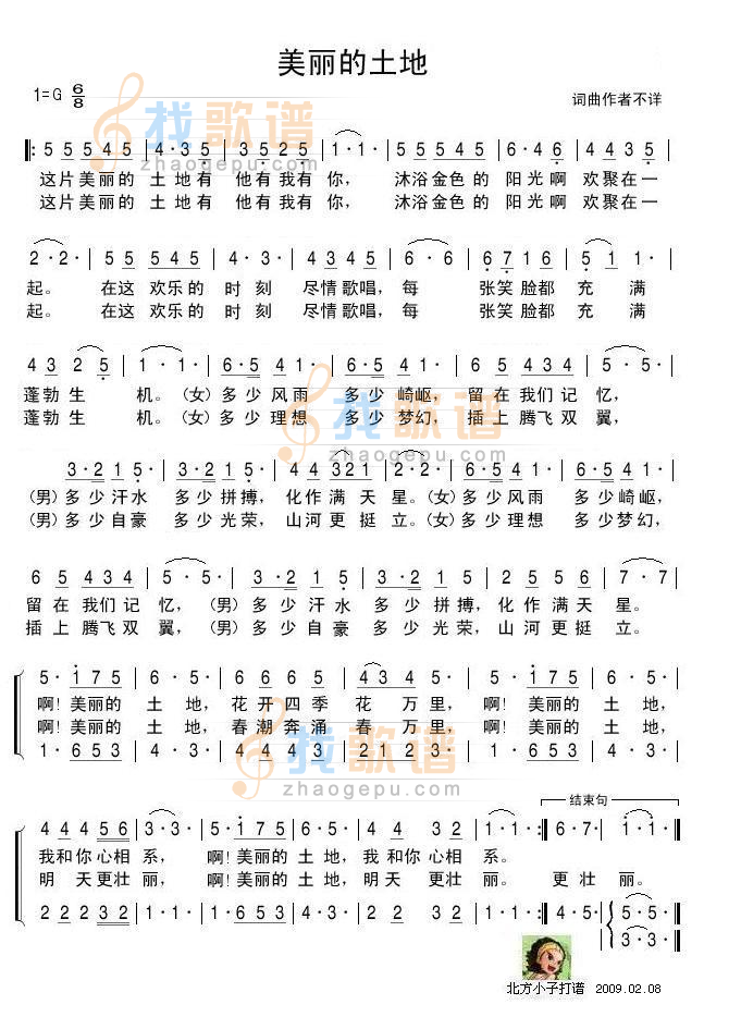 美丽的土地