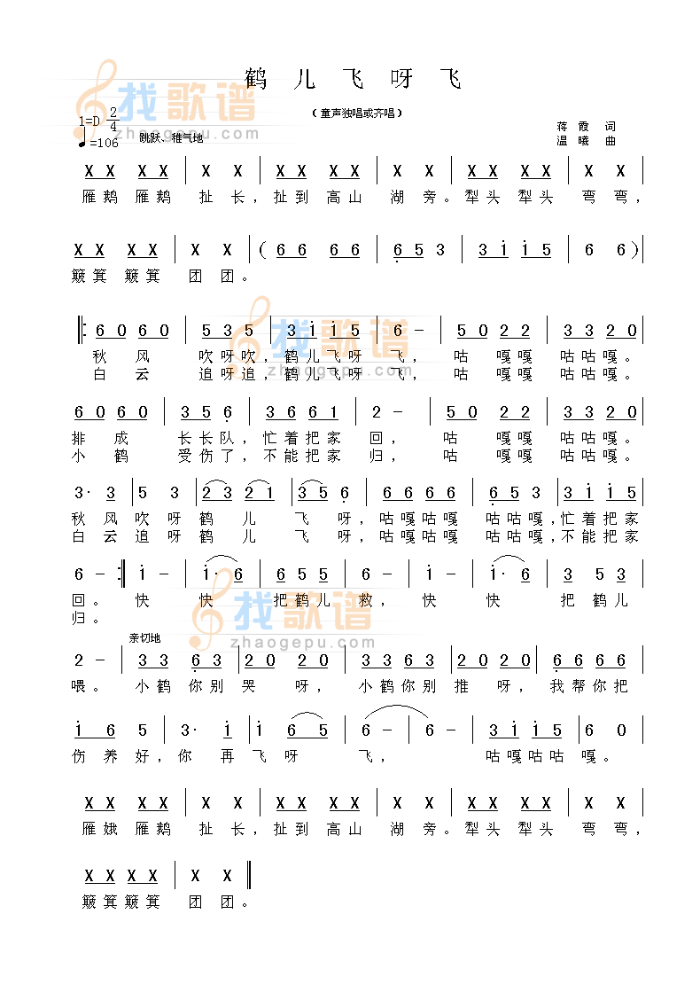 鹤儿飞呀飞