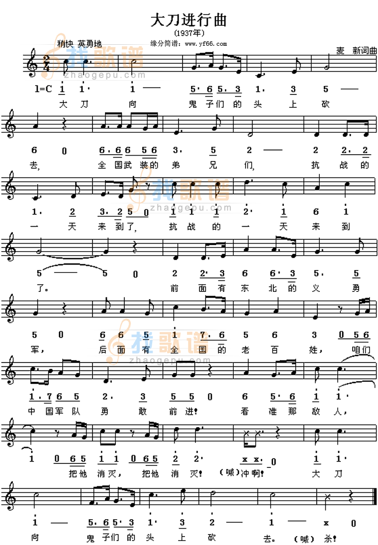 大刀进行曲