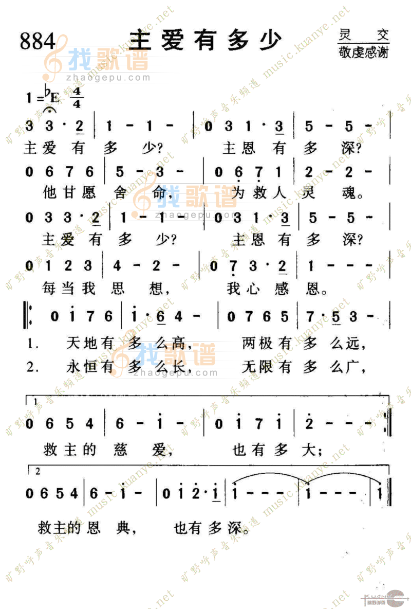 884主爱有多少
