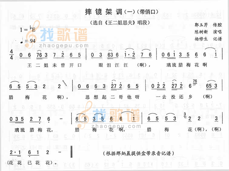 摔镜架调(一)_<王二姐思夫>二人转