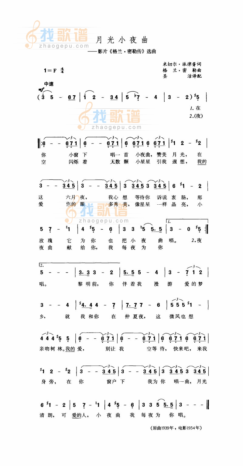 月光小夜曲