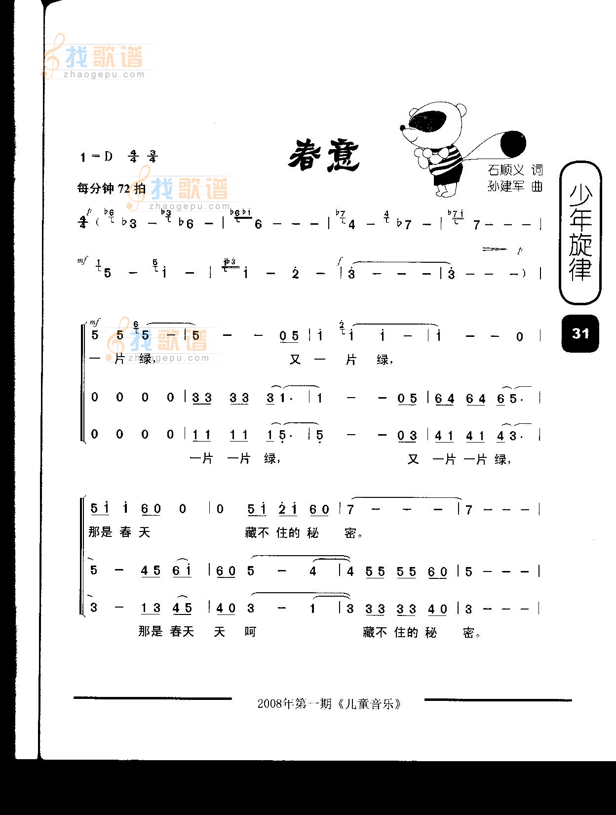 春意（童声合唱）
