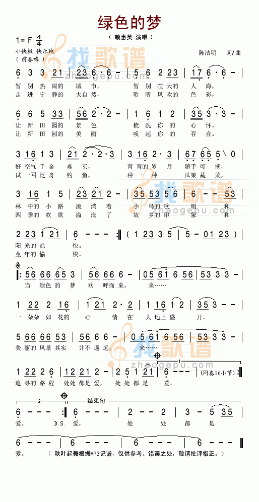 绿色的梦