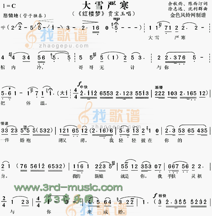 大雪严寒红楼梦