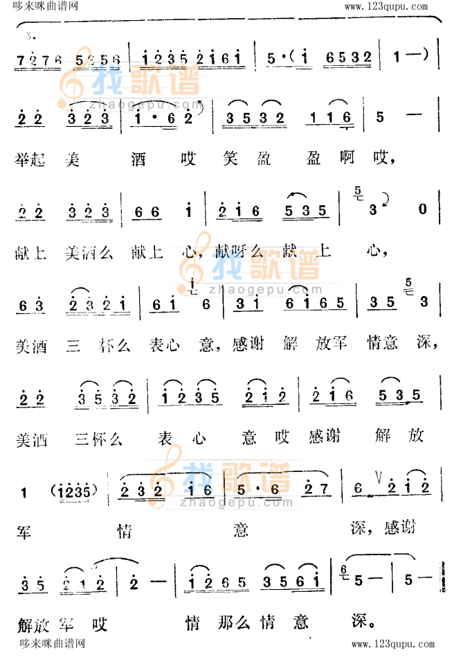 三杯美酒敬亲人（江苏民歌）