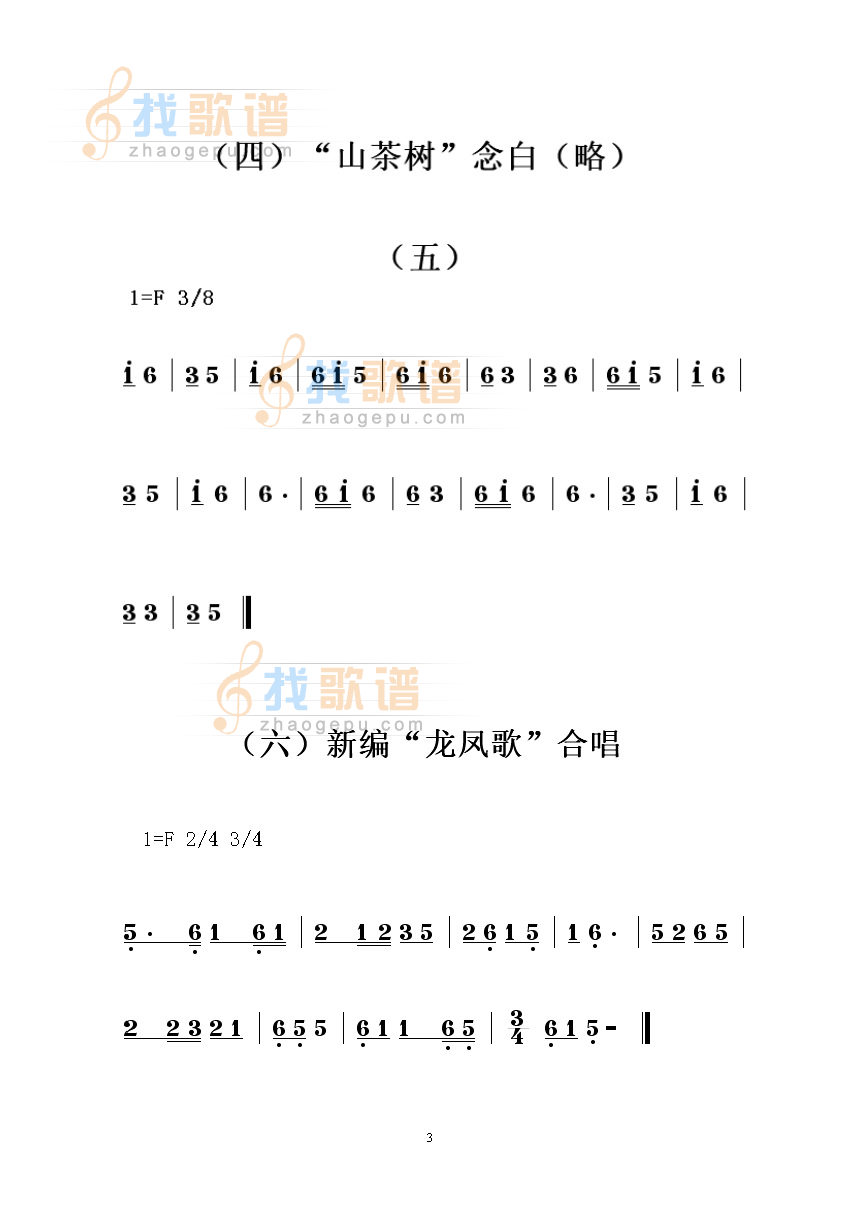 江永蒲尾村女书女歌记谱_页面_03