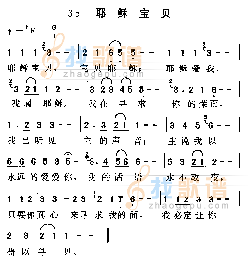 耶稣宝贝
