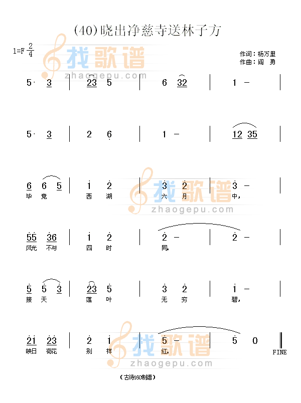 晓出净慈寺送林子方　(宋)杨万里