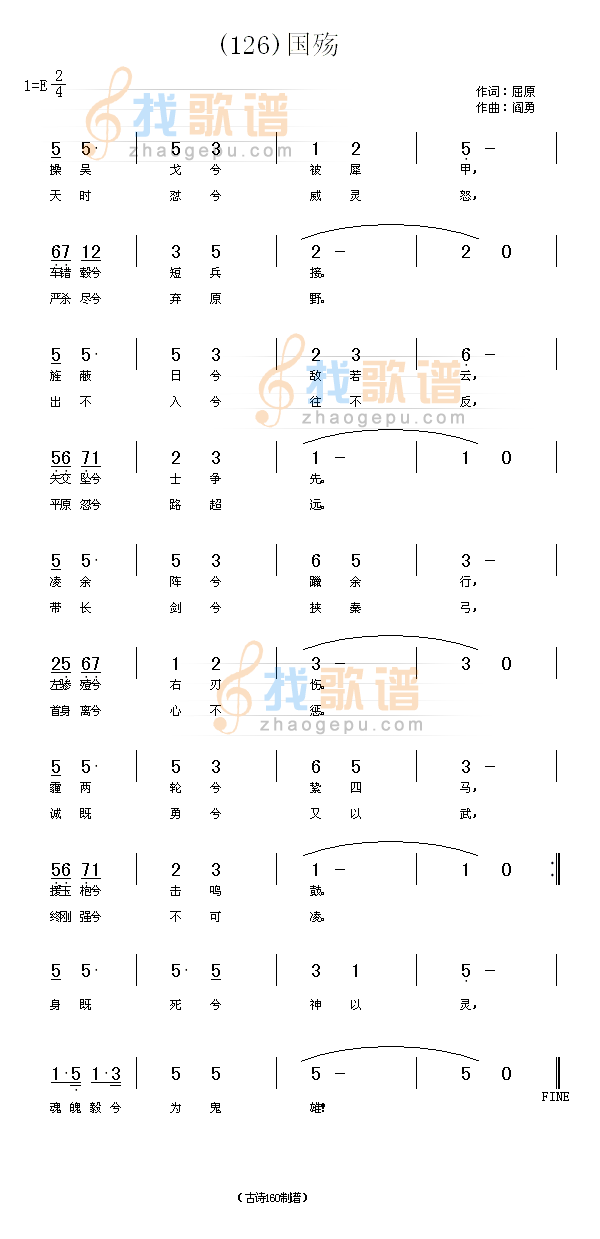 国殇　(战国)屈原