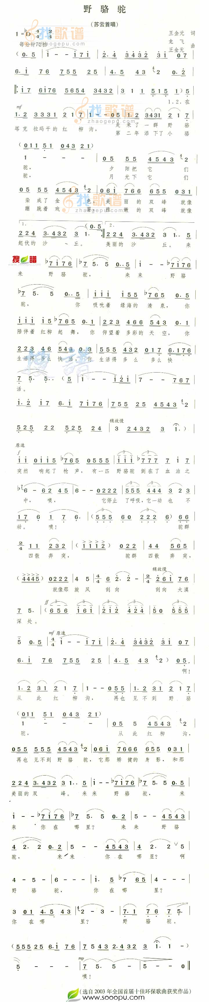 野骆驼