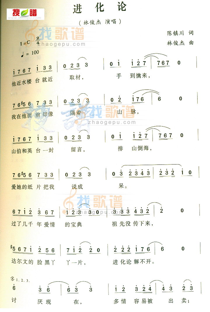 进化论