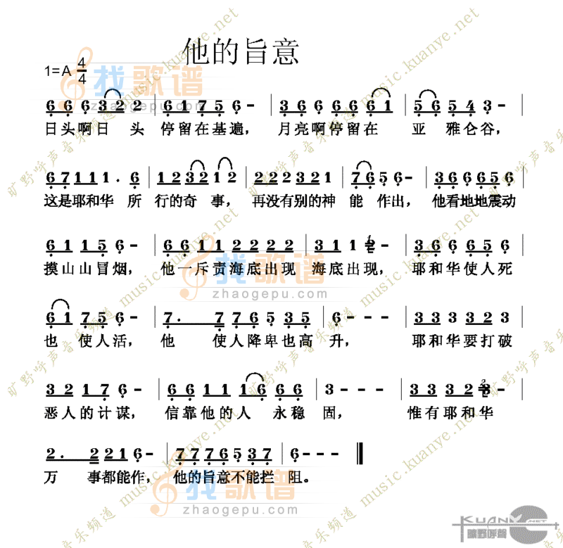 他的旨意不能拦阻