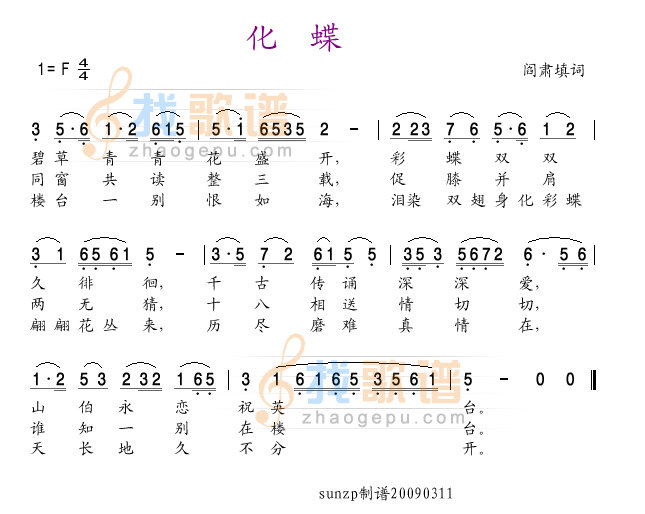 化蝶