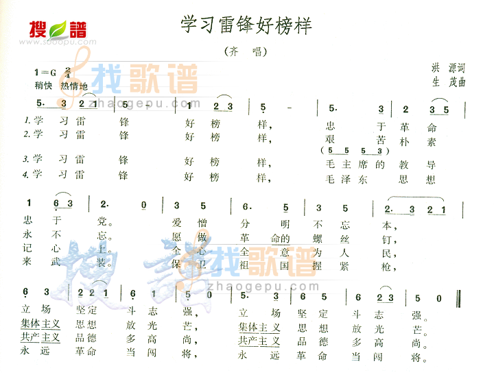 学习雷锋好榜样