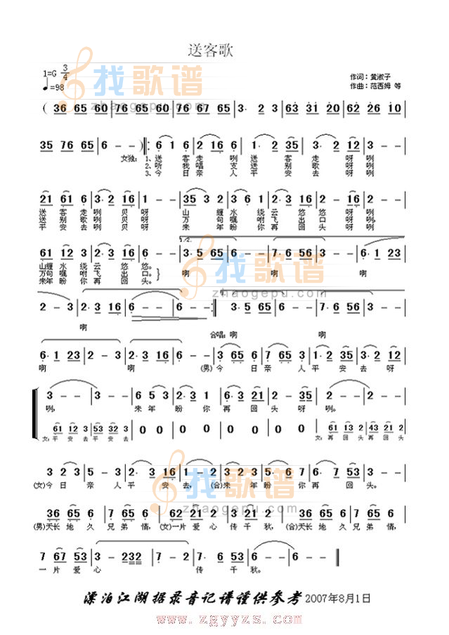 送客歌