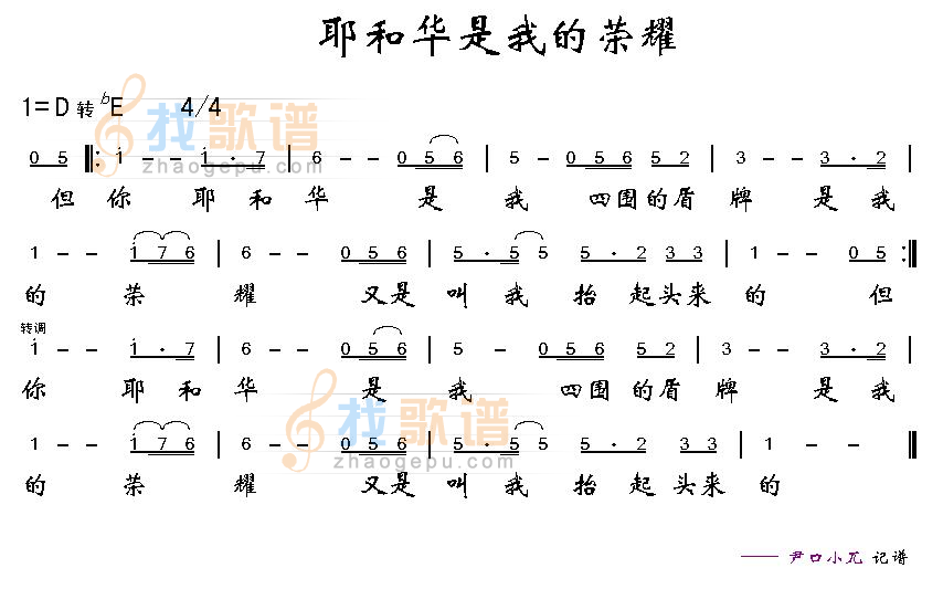 耶和华是我的荣耀