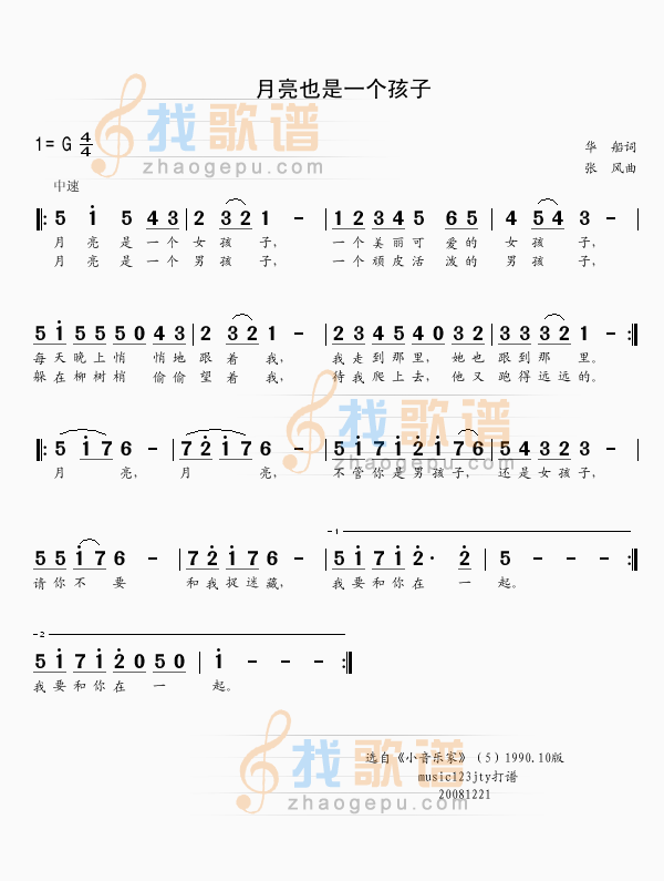 月亮也是一个孩子