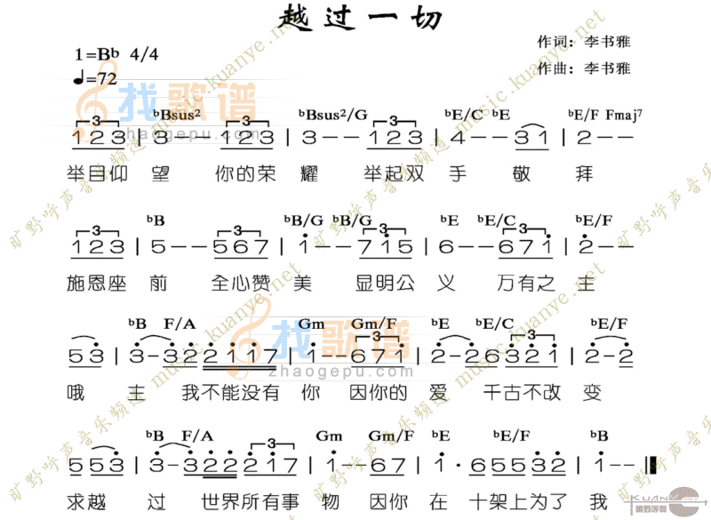 越过一切