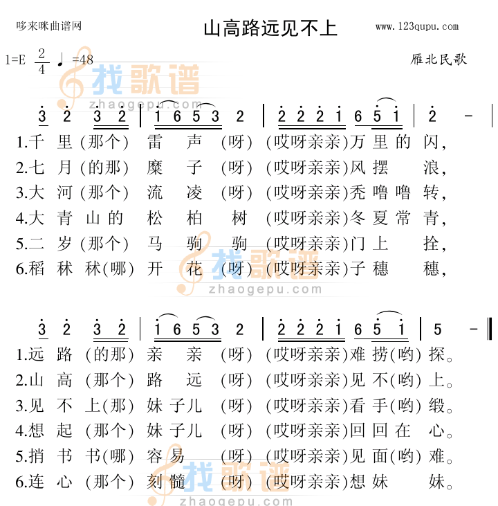 山高路远见不上（雁北民歌）