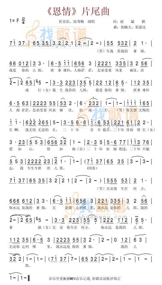 恩情恩情片尾曲（崔京浩、张秀梅唱)