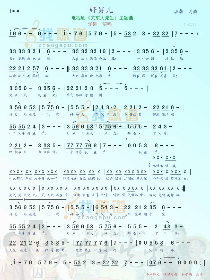 好男儿