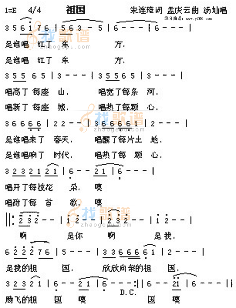 祖国