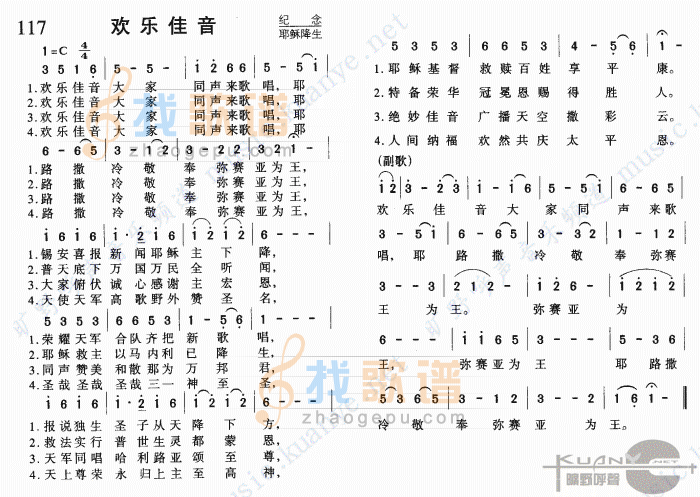欢乐佳音歌