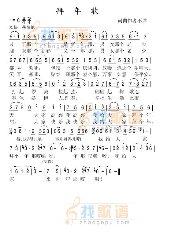 拜年歌