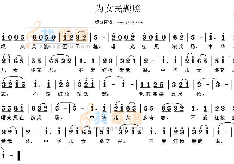 为女民兵题照