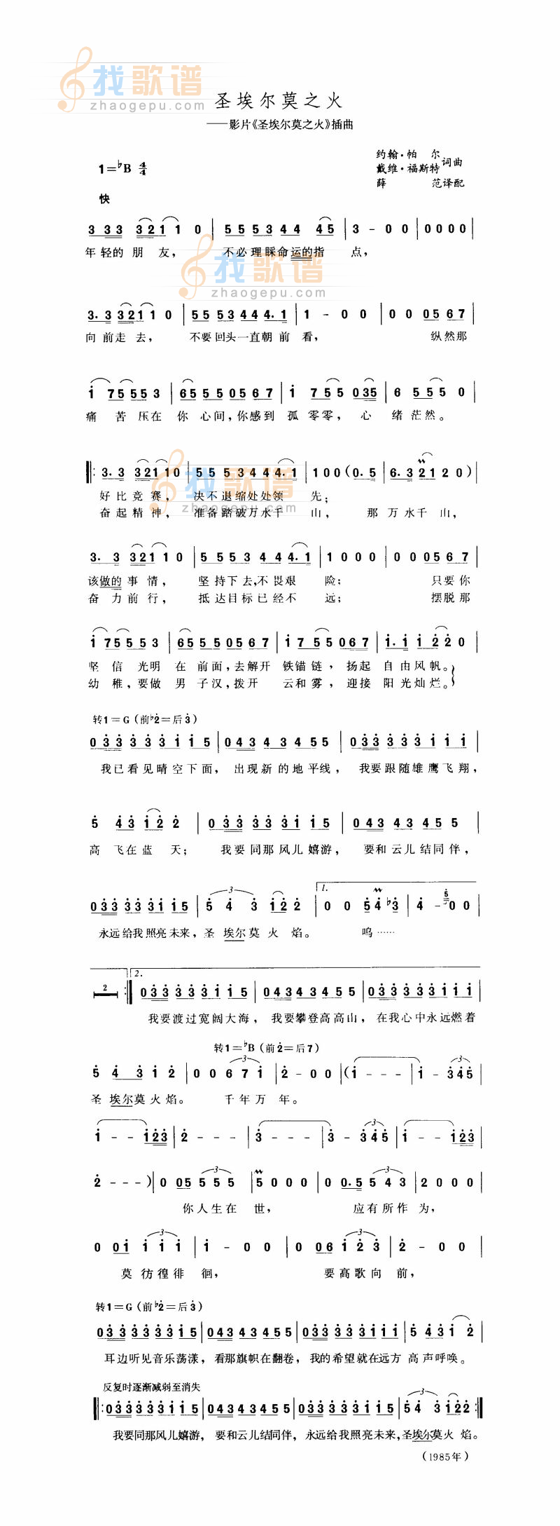 圣埃尔莫之火