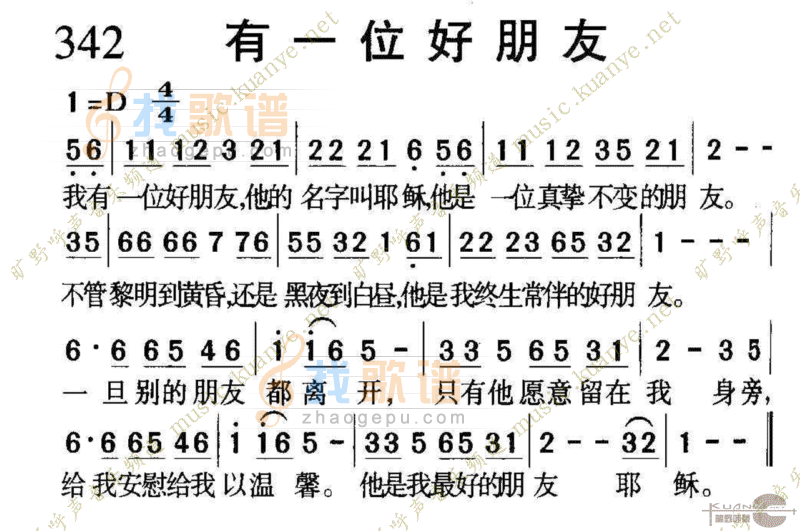 342有一位好朋友