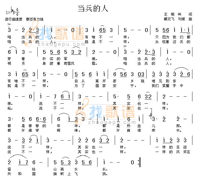 当兵的人