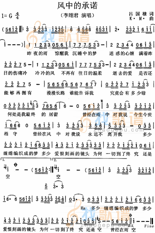 风中的承诺