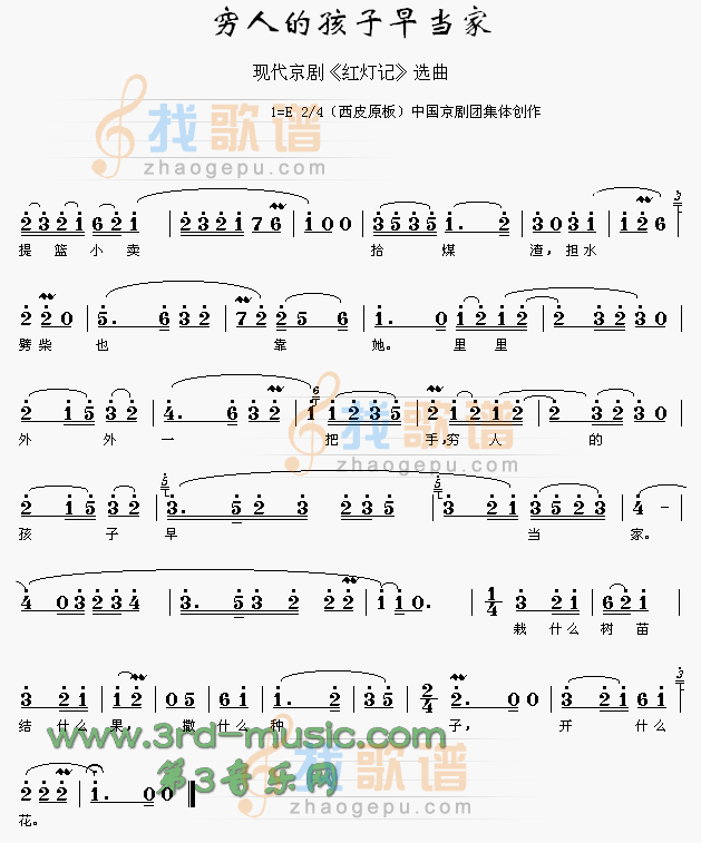 穷人的孩子早当家红灯记